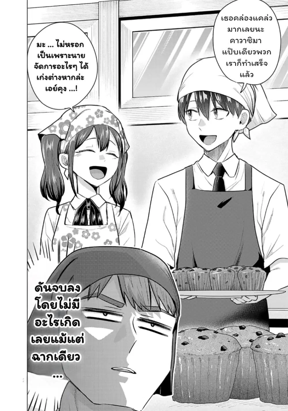 Make Heroine o Katasetai!! ตอนที่ 17 หน้า 2