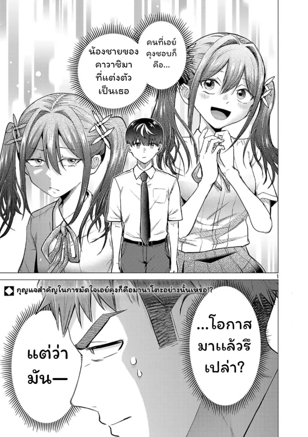 Make Heroine o Katasetai!! ตอนที่ 18 หน้า 1