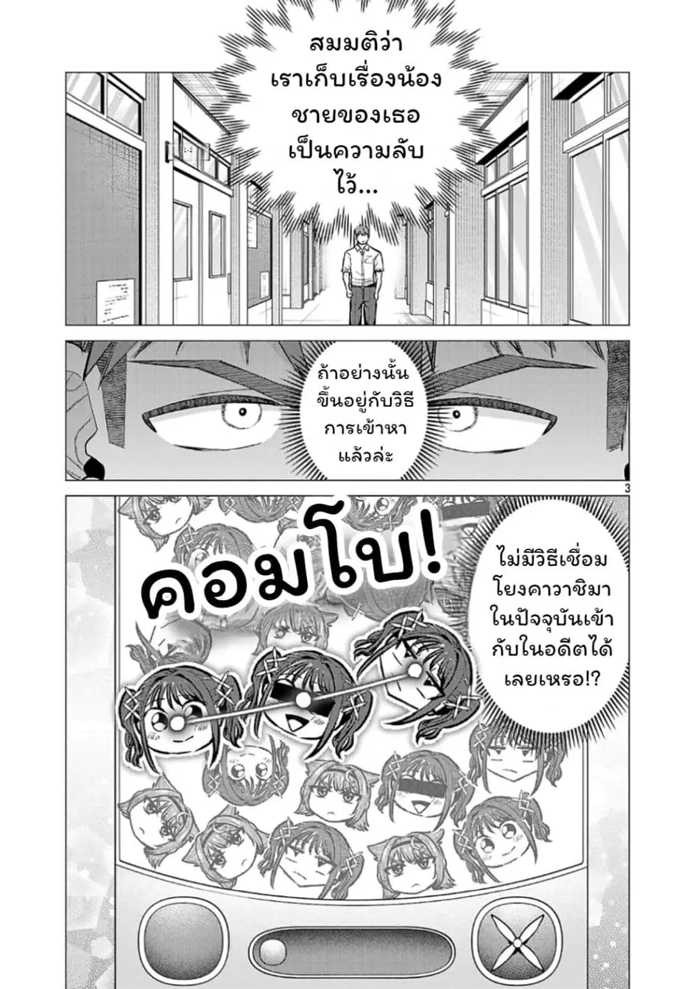 Make Heroine o Katasetai!! ตอนที่ 18 หน้า 3