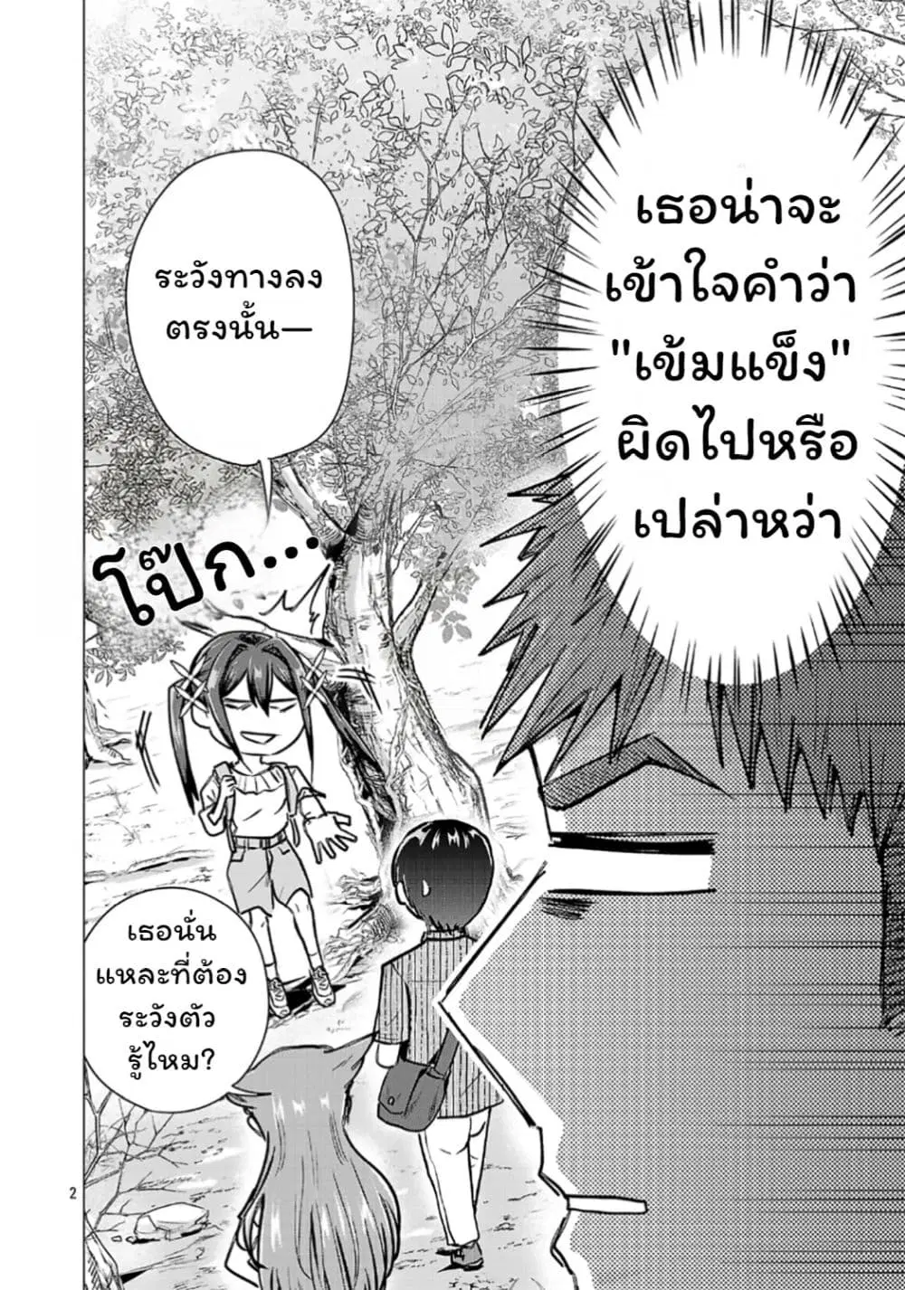 Make Heroine o Katasetai!! ตอนที่ 19 หน้า 2