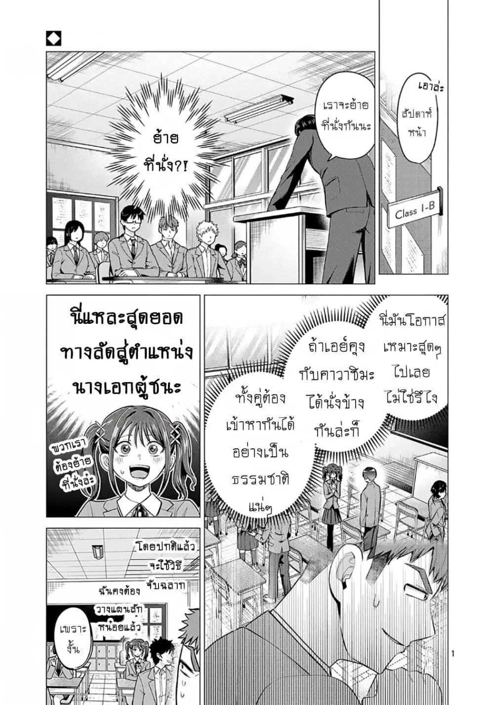 Make Heroine o Katasetai!! ตอนที่ 2 หน้า 1
