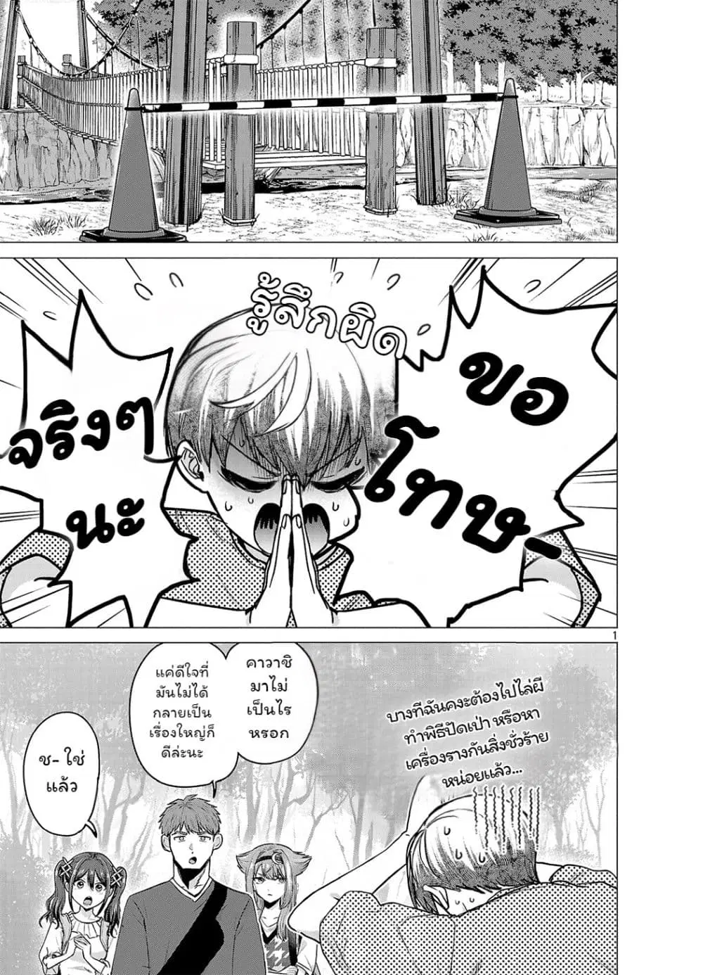 Make Heroine o Katasetai!! ตอนที่ 21 หน้า 1