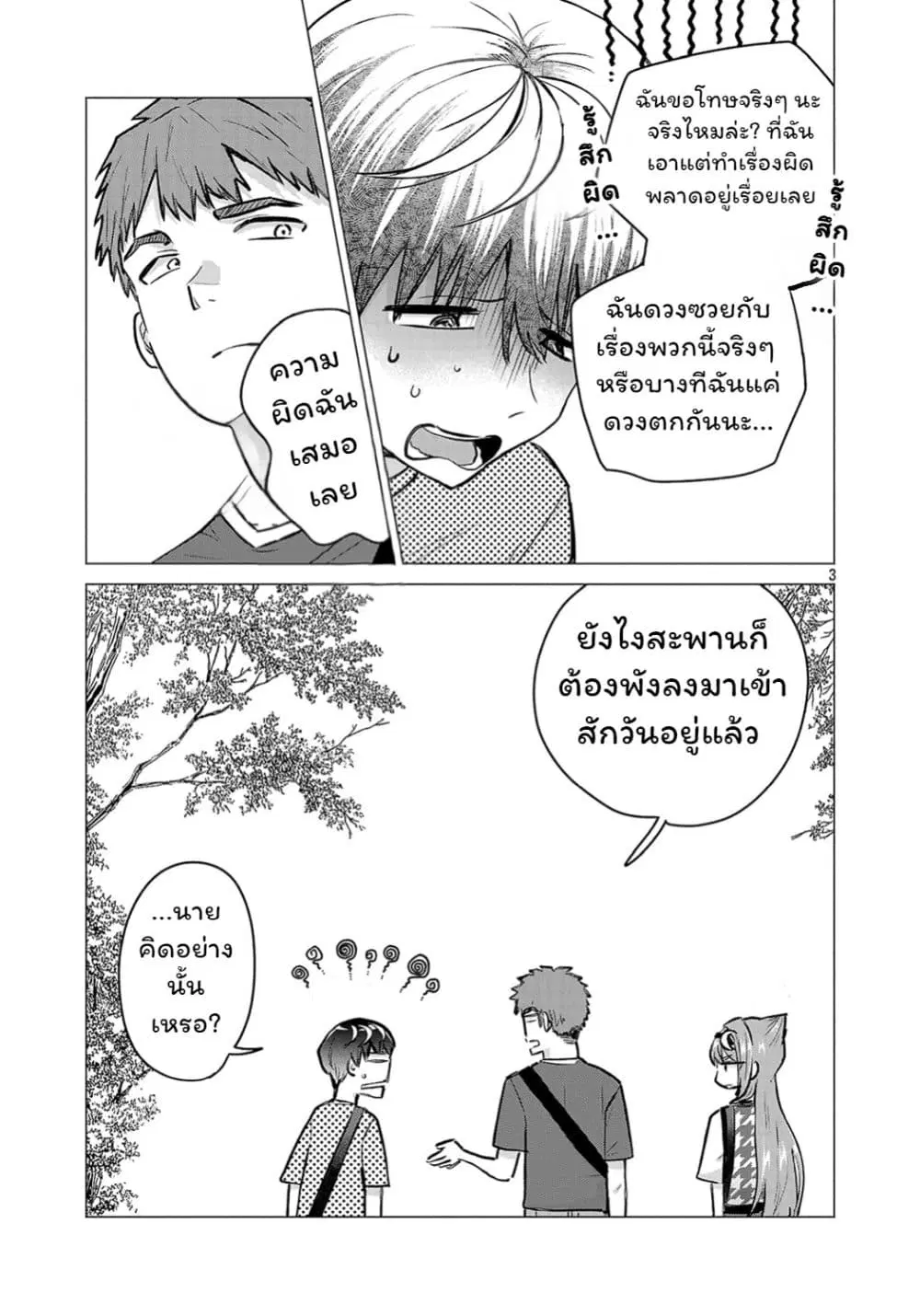 Make Heroine o Katasetai!! ตอนที่ 21 หน้า 3