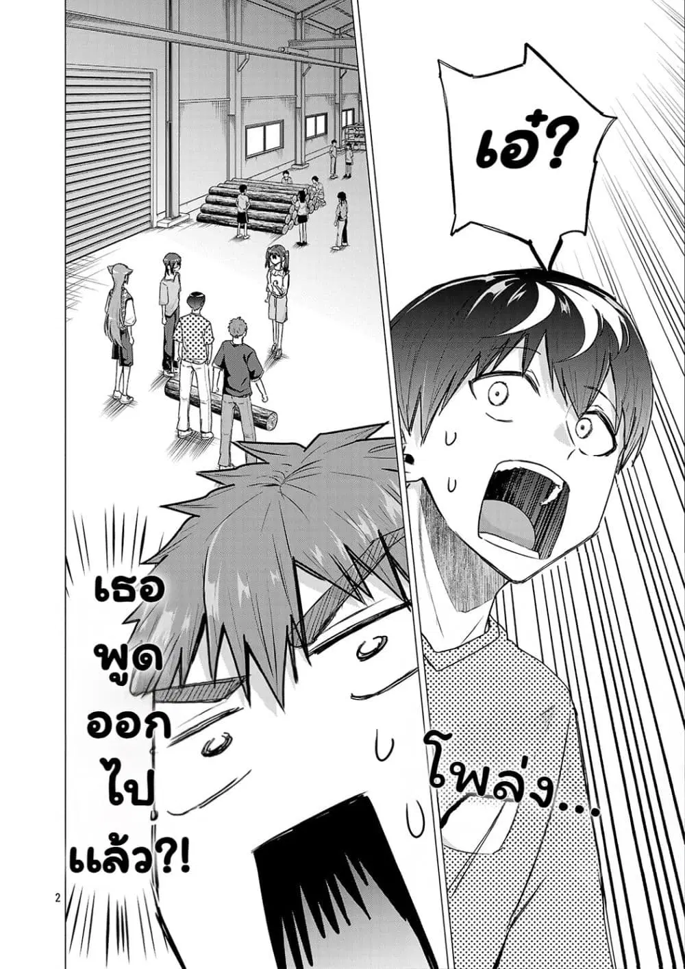 Make Heroine o Katasetai!! ตอนที่ 22 หน้า 2