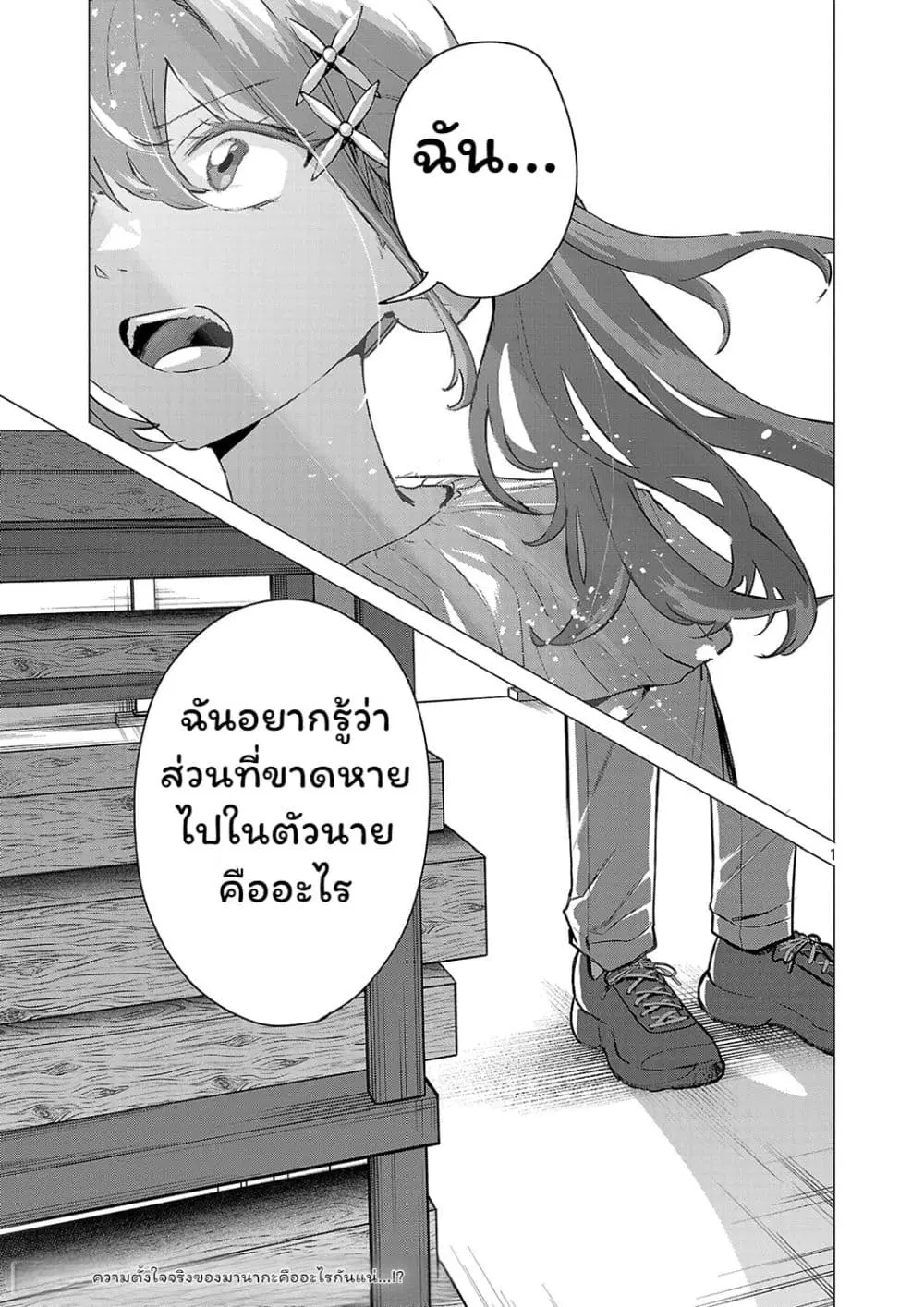 Make Heroine o Katasetai!! ตอนที่ 23 หน้า 1