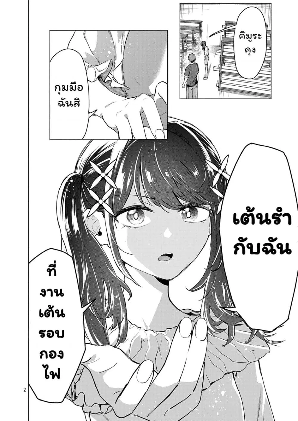 Make Heroine o Katasetai!! ตอนที่ 23 หน้า 2