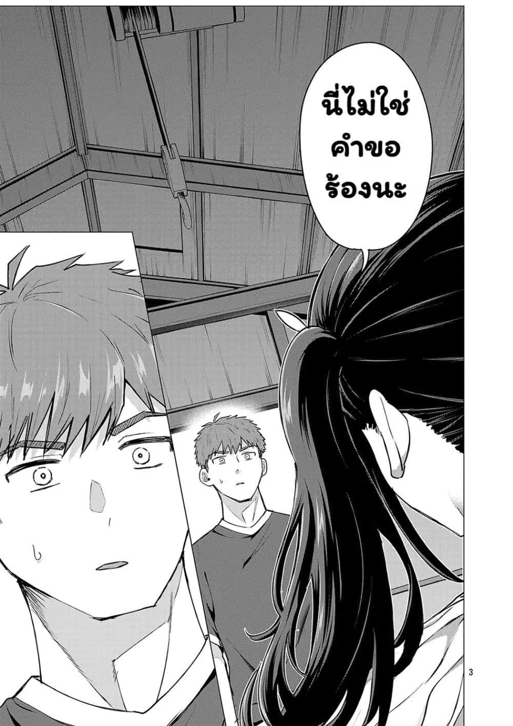 Make Heroine o Katasetai!! ตอนที่ 23 หน้า 3