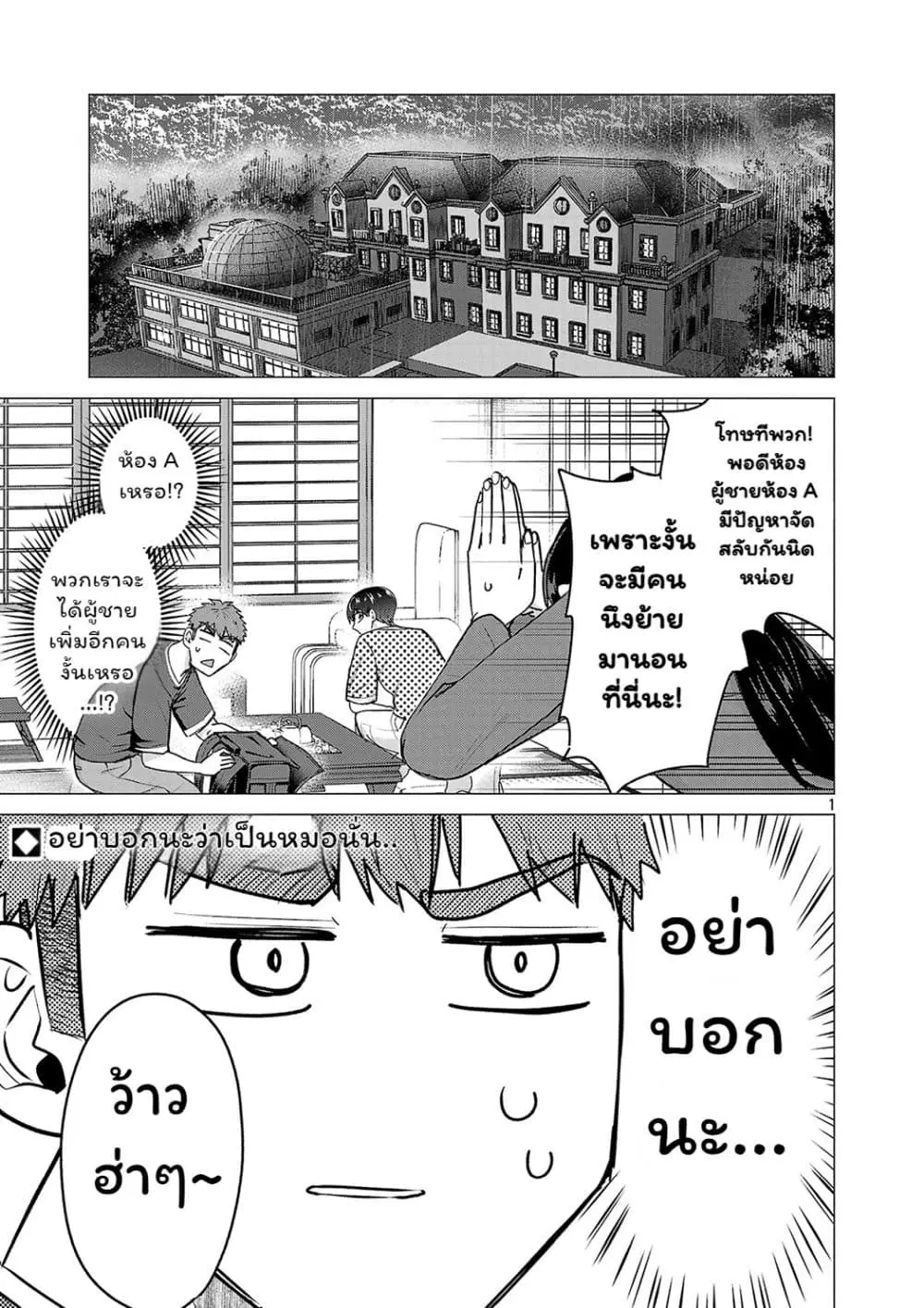 Make Heroine o Katasetai!! ตอนที่ 24 หน้า 1