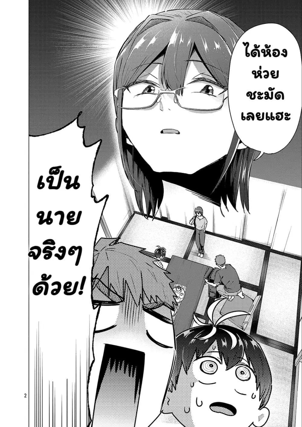 Make Heroine o Katasetai!! ตอนที่ 24 หน้า 2