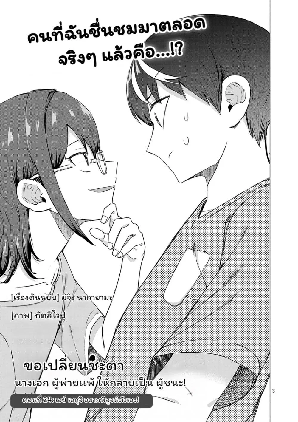 Make Heroine o Katasetai!! ตอนที่ 24 หน้า 3