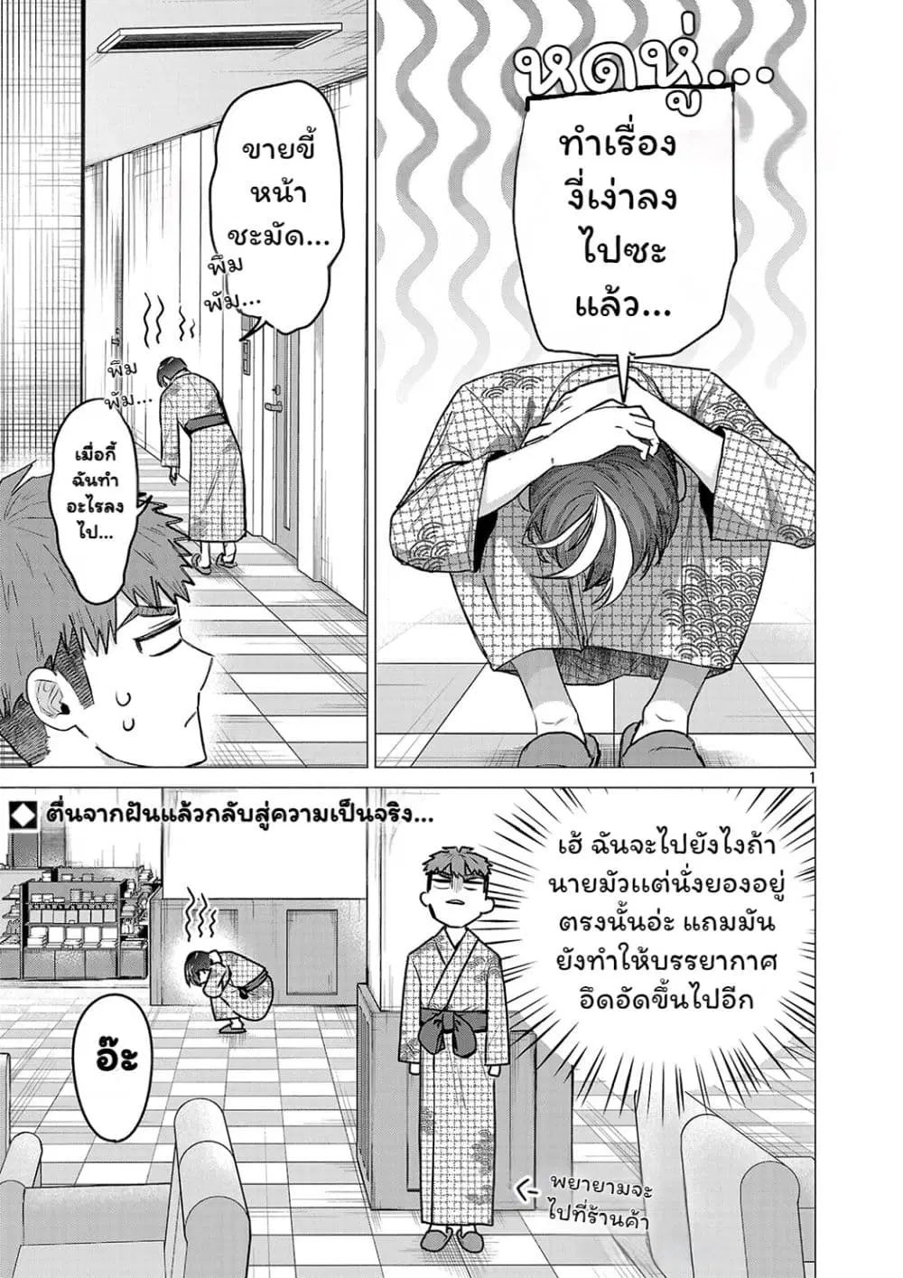 Make Heroine o Katasetai!! ตอนที่ 25 หน้า 1