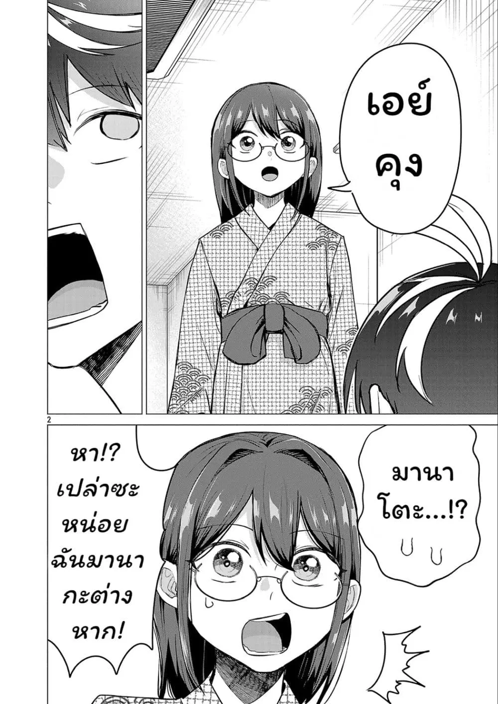 Make Heroine o Katasetai!! ตอนที่ 25 หน้า 2