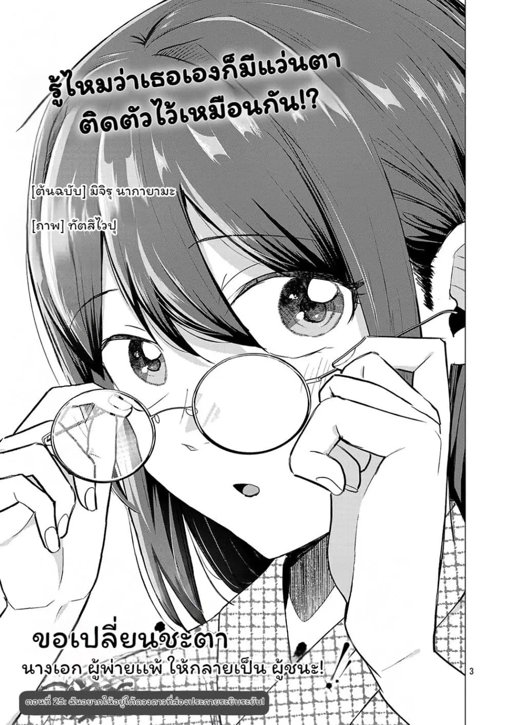 Make Heroine o Katasetai!! ตอนที่ 25 หน้า 3
