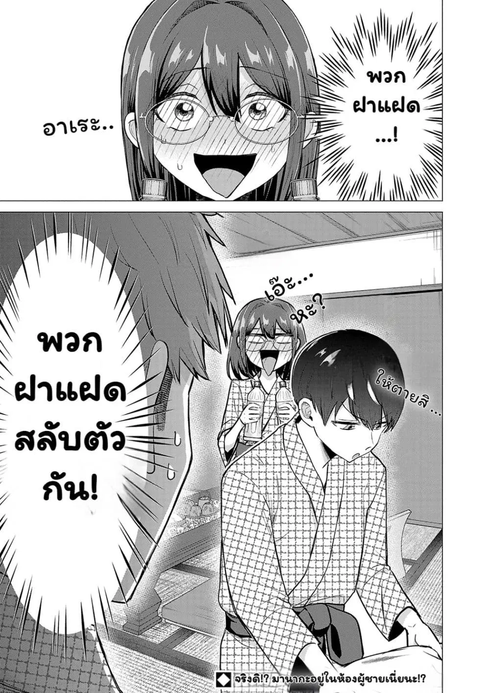 Make Heroine o Katasetai!! ตอนที่ 26 หน้า 1