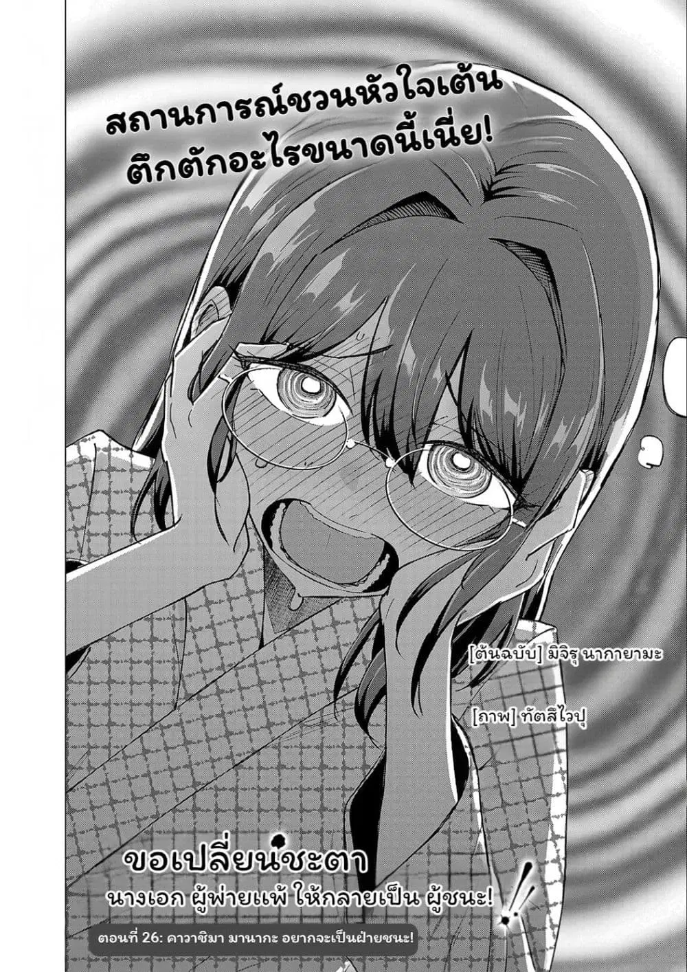 Make Heroine o Katasetai!! ตอนที่ 26 หน้า 2