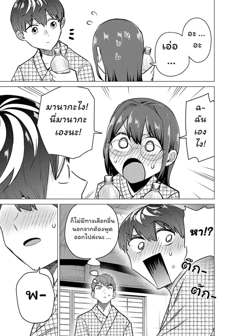 Make Heroine o Katasetai!! ตอนที่ 26 หน้า 3