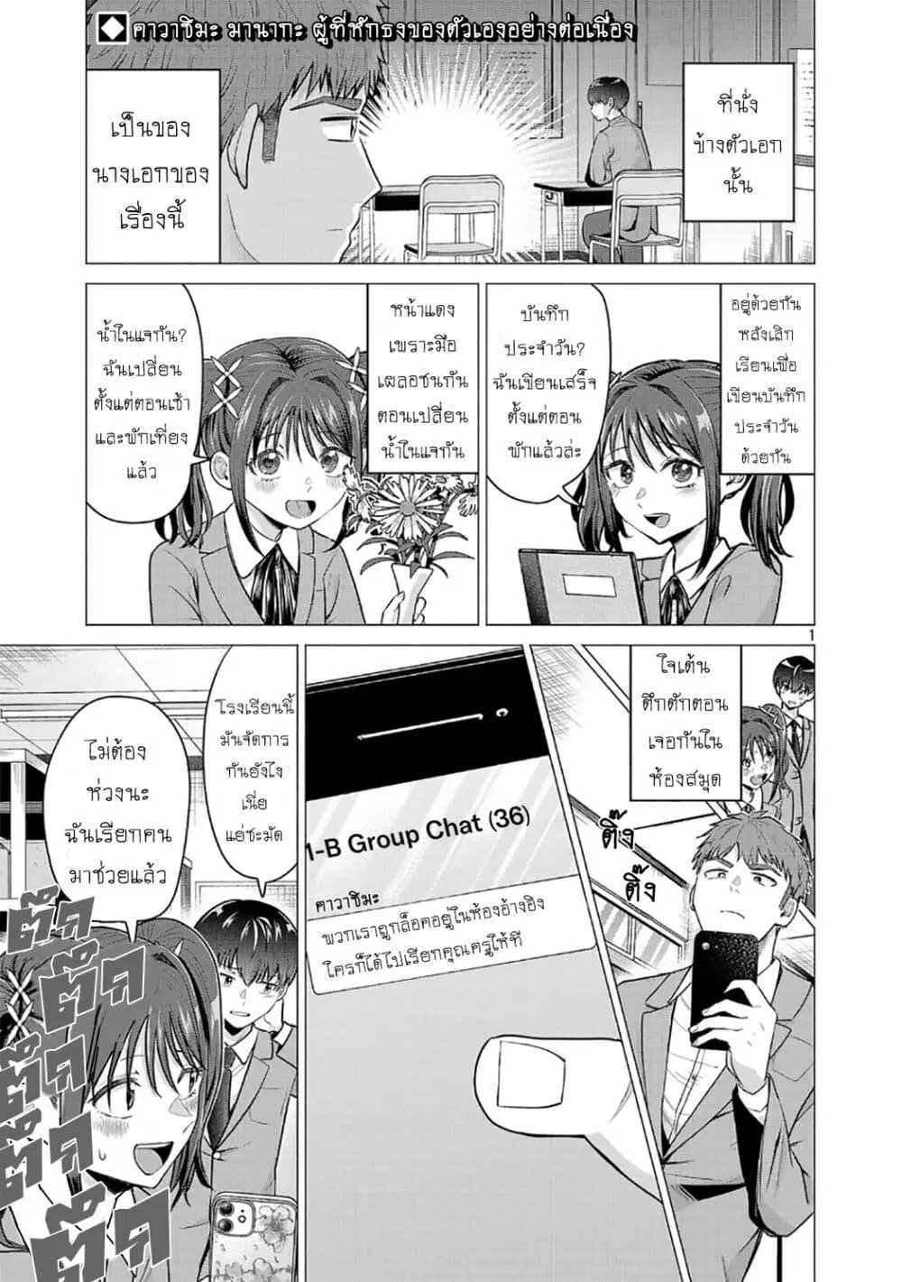 Make Heroine o Katasetai!! ตอนที่ 3 หน้า 1