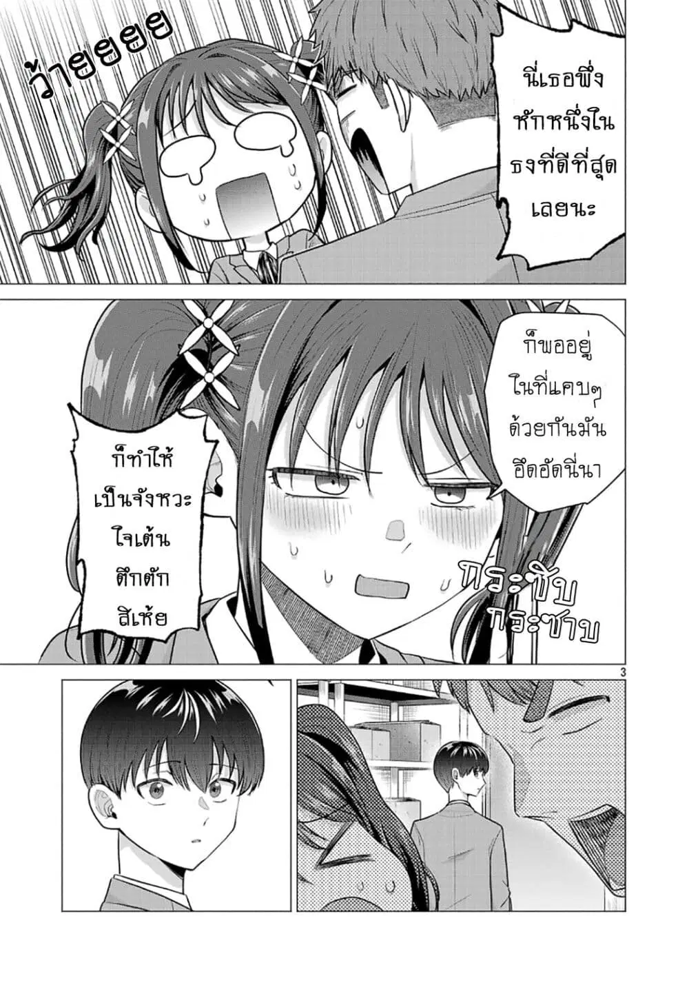 Make Heroine o Katasetai!! ตอนที่ 3 หน้า 3