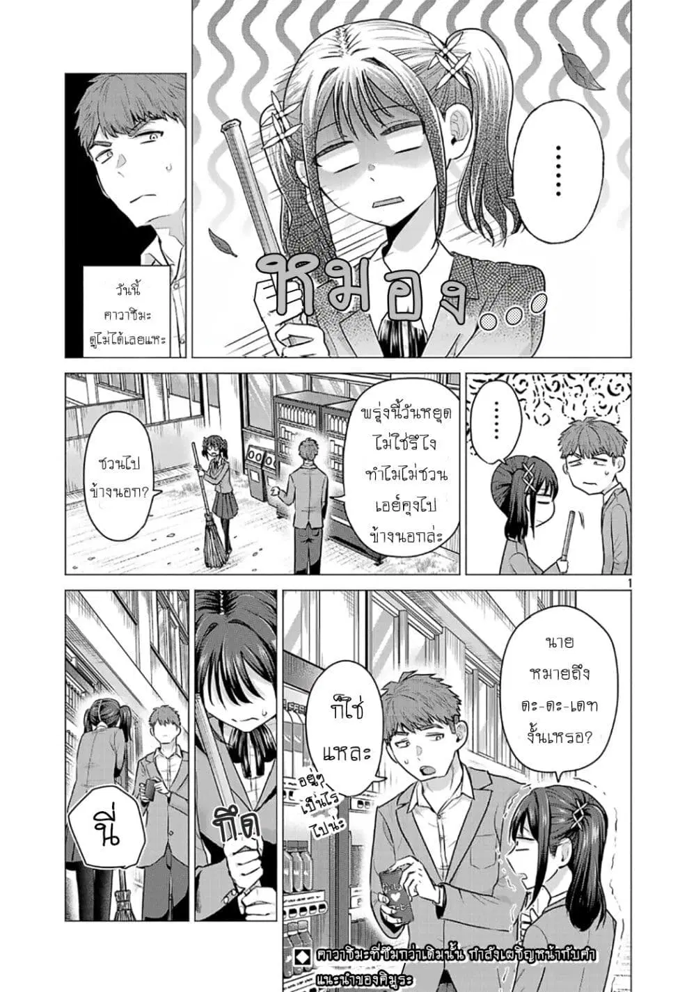 Make Heroine o Katasetai!! ตอนที่ 4 หน้า 1