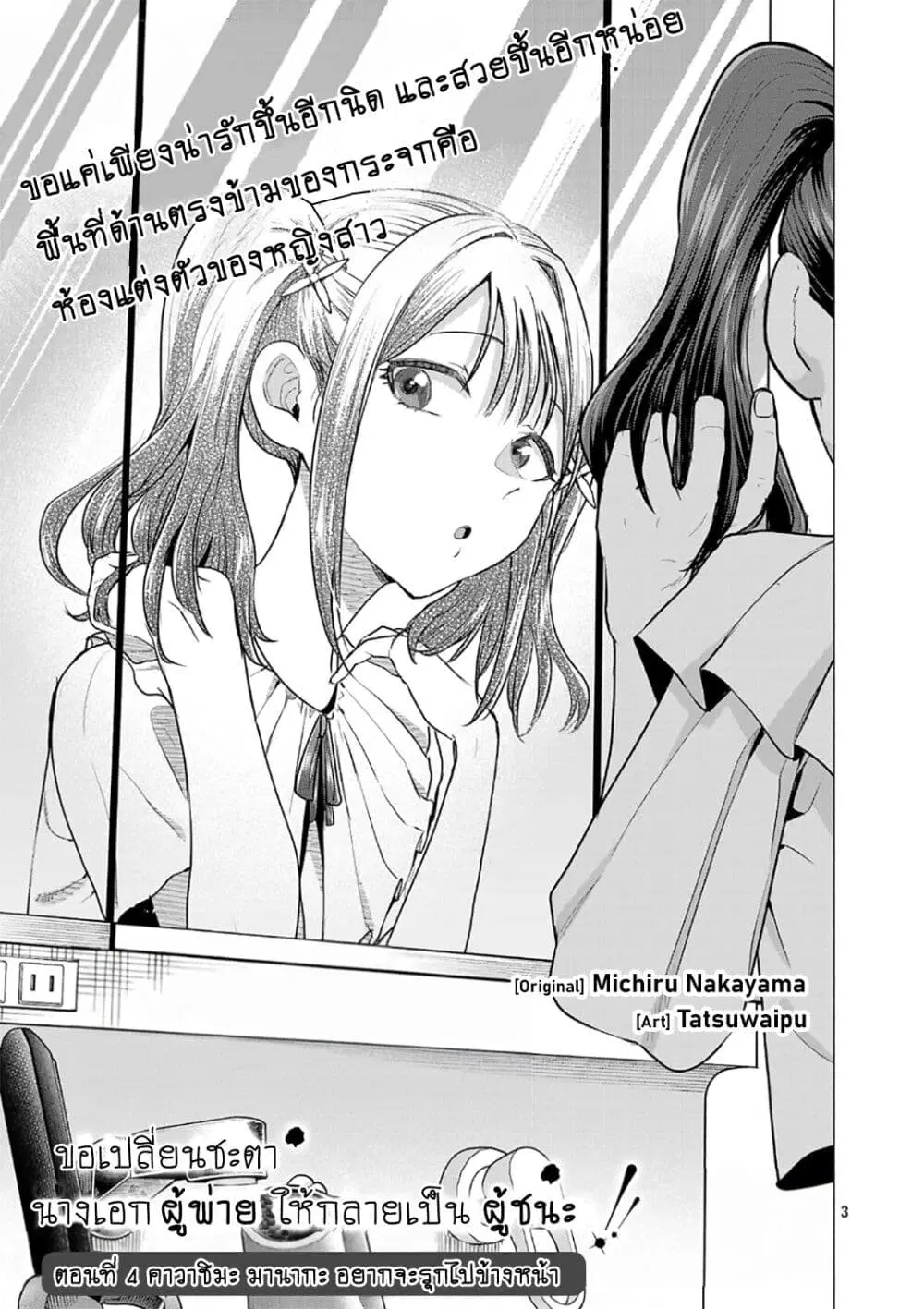 Make Heroine o Katasetai!! ตอนที่ 4 หน้า 3