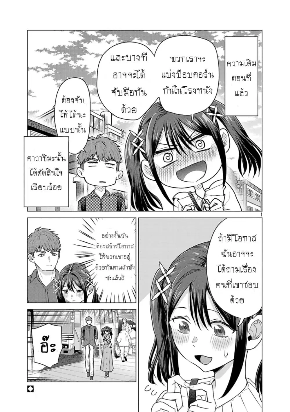 Make Heroine o Katasetai!! ตอนที่ 5 หน้า 1