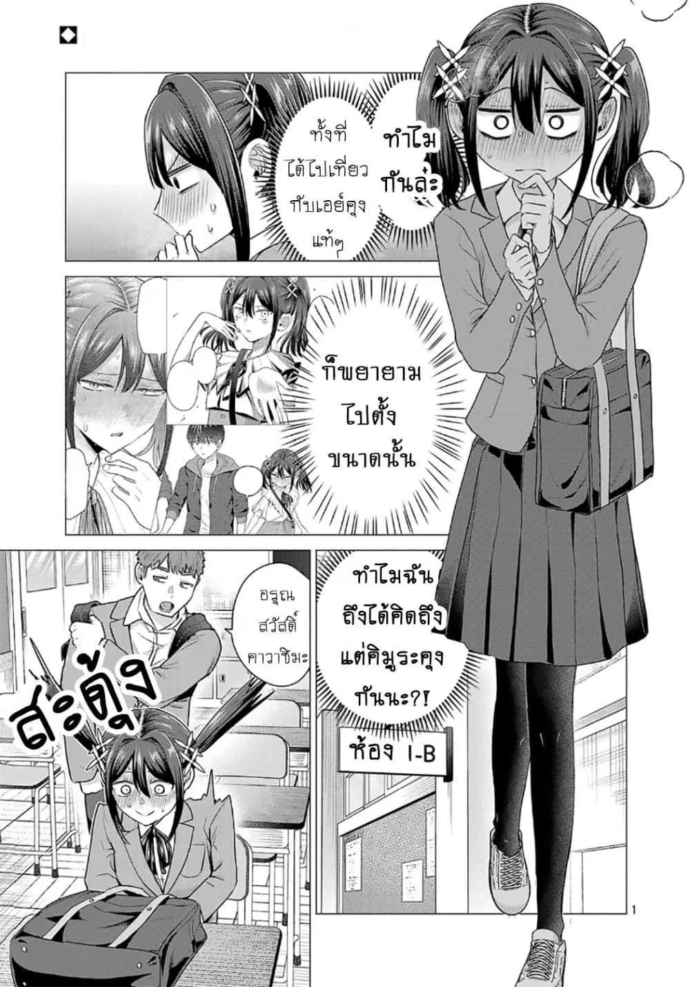 Make Heroine o Katasetai!! ตอนที่ 6 หน้า 1