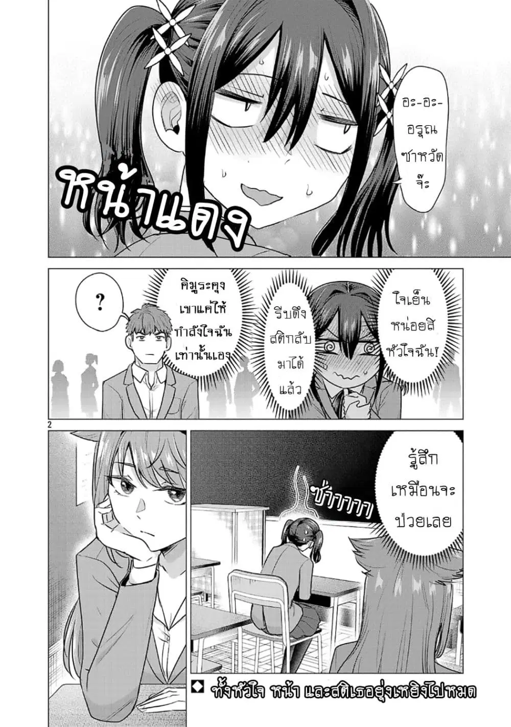 Make Heroine o Katasetai!! ตอนที่ 6 หน้า 2