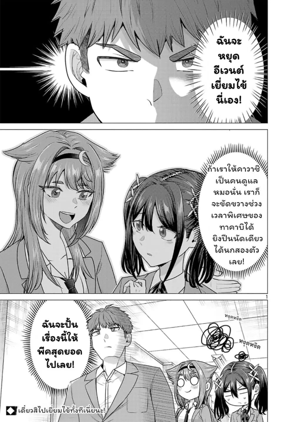 Make Heroine o Katasetai!! ตอนที่ 7 หน้า 2