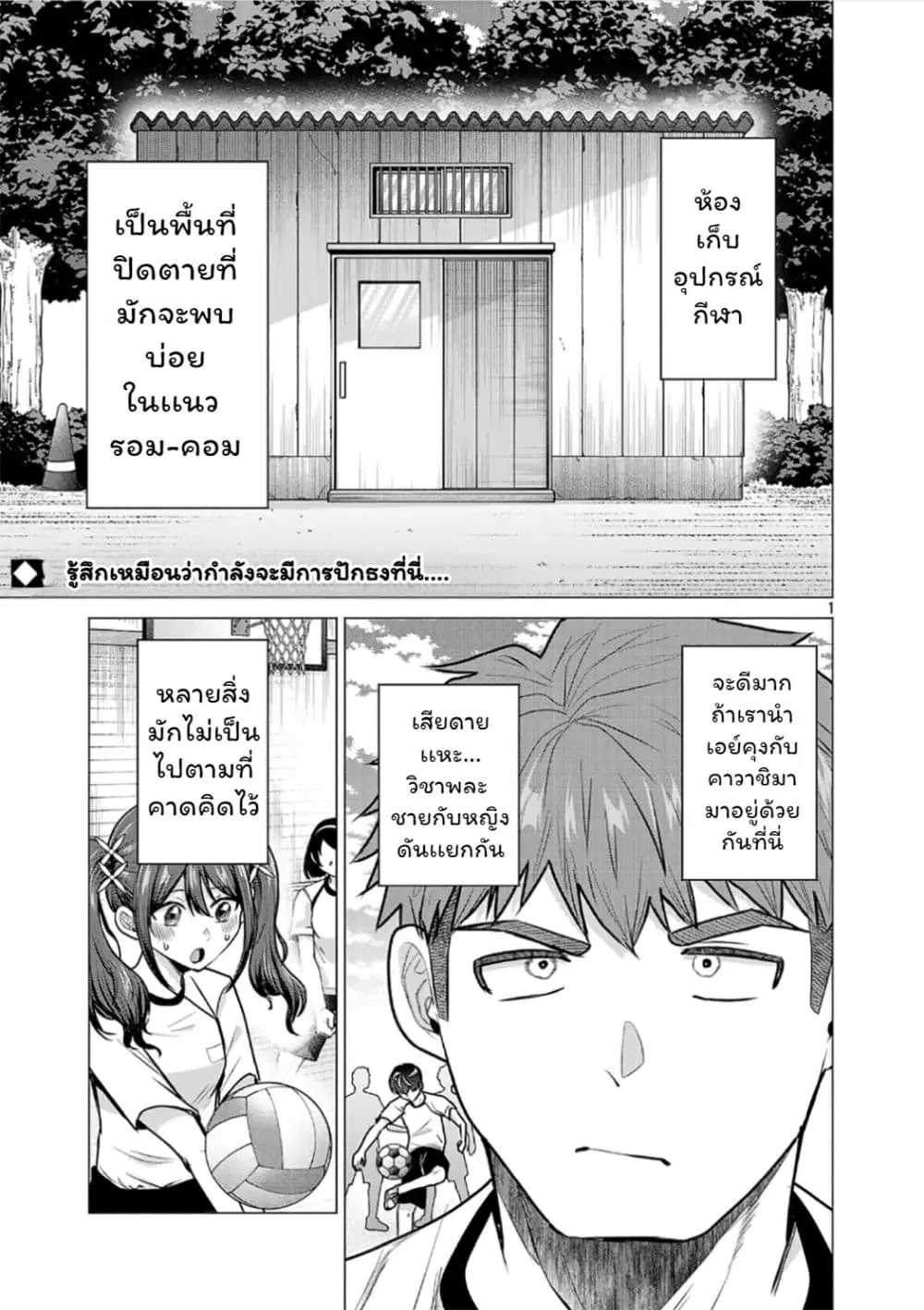 Make Heroine o Katasetai!! ตอนที่ 9 หน้า 1