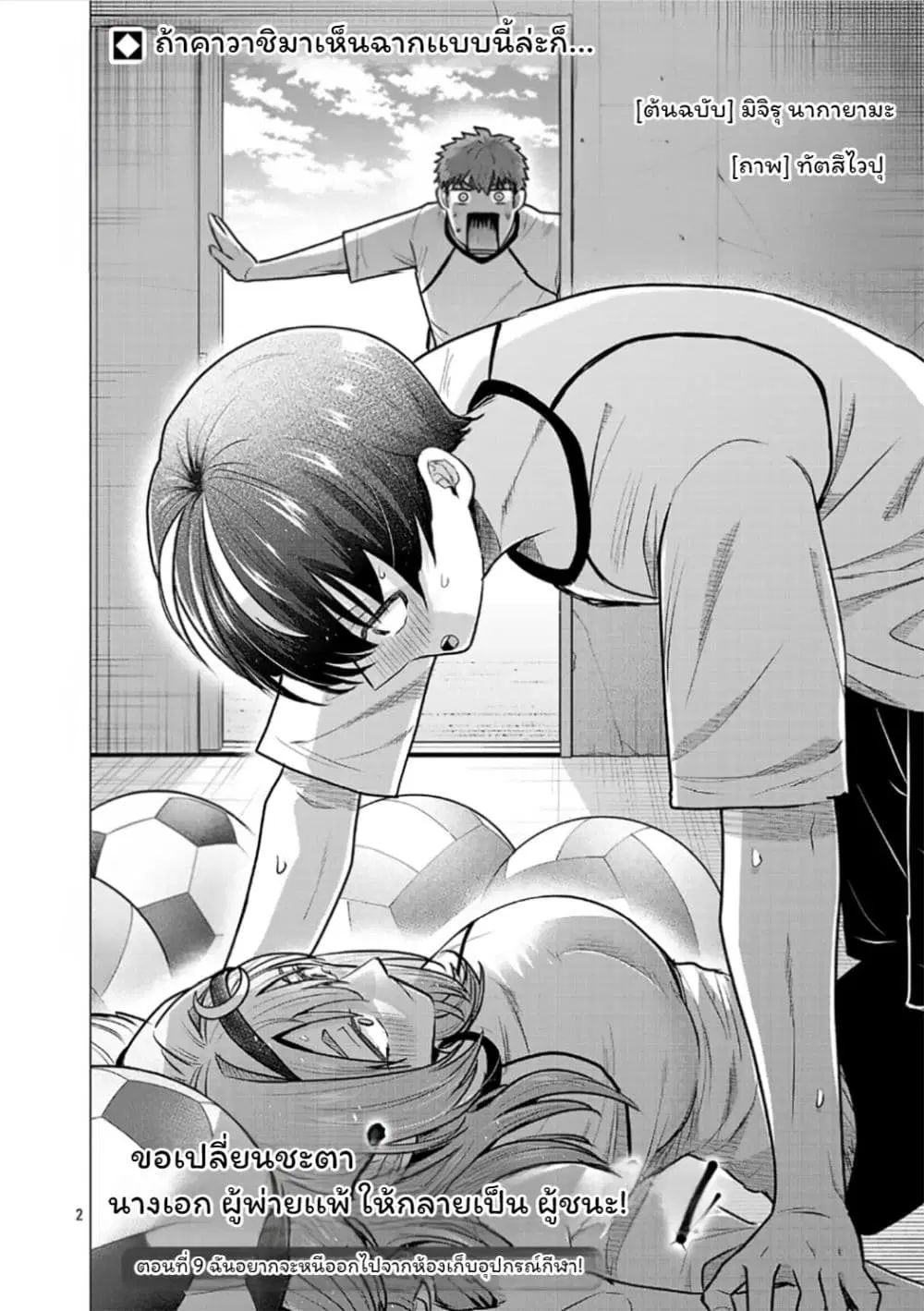 Make Heroine o Katasetai!! ตอนที่ 9 หน้า 2