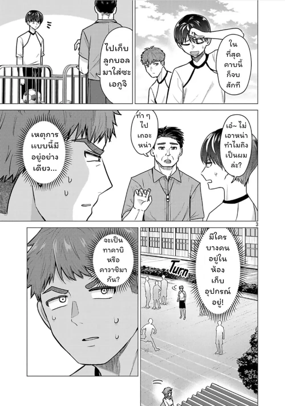 Make Heroine o Katasetai!! ตอนที่ 9 หน้า 3