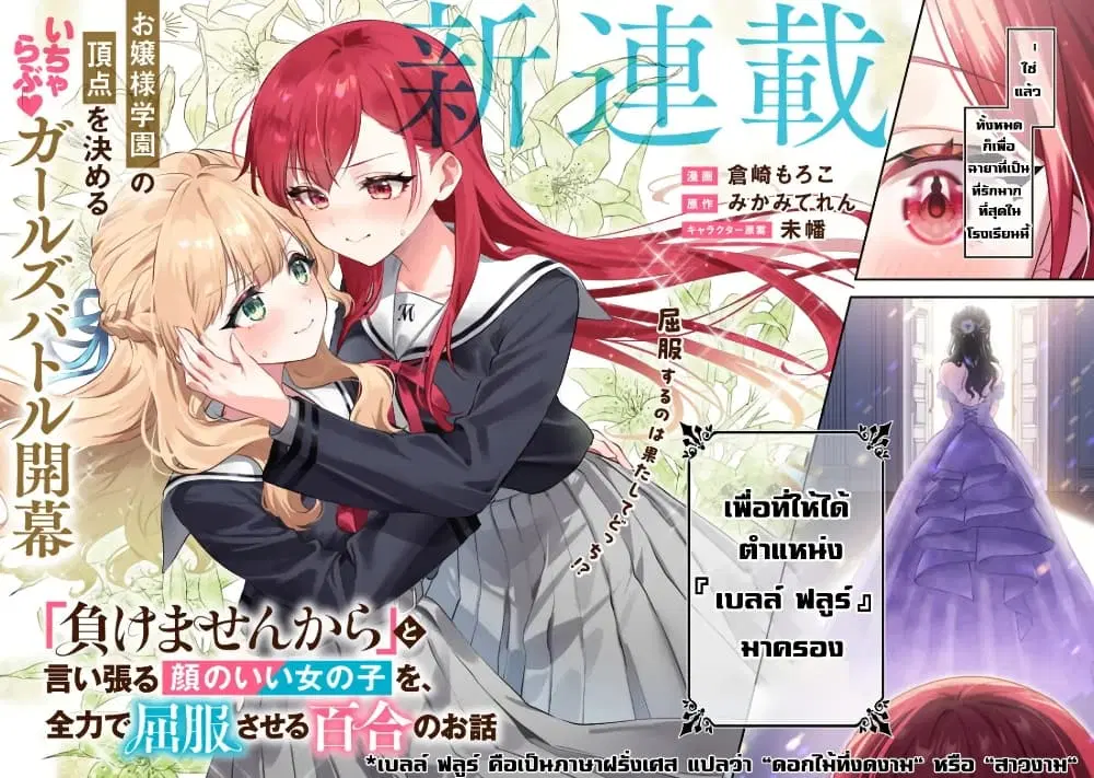 Makemasen kara to Iiharu Kao no Ii Onnanoko wo, Zenryoku de Kuppuku Saseru Yuri no Ohanashi ตอนที่ 1 หน้า 2