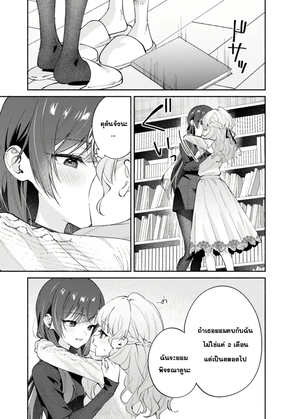 Makemasen kara to Iiharu Kao no Ii Onnanoko wo, Zenryoku de Kuppuku Saseru Yuri no Ohanashi ตอนที่ 10 หน้า 3