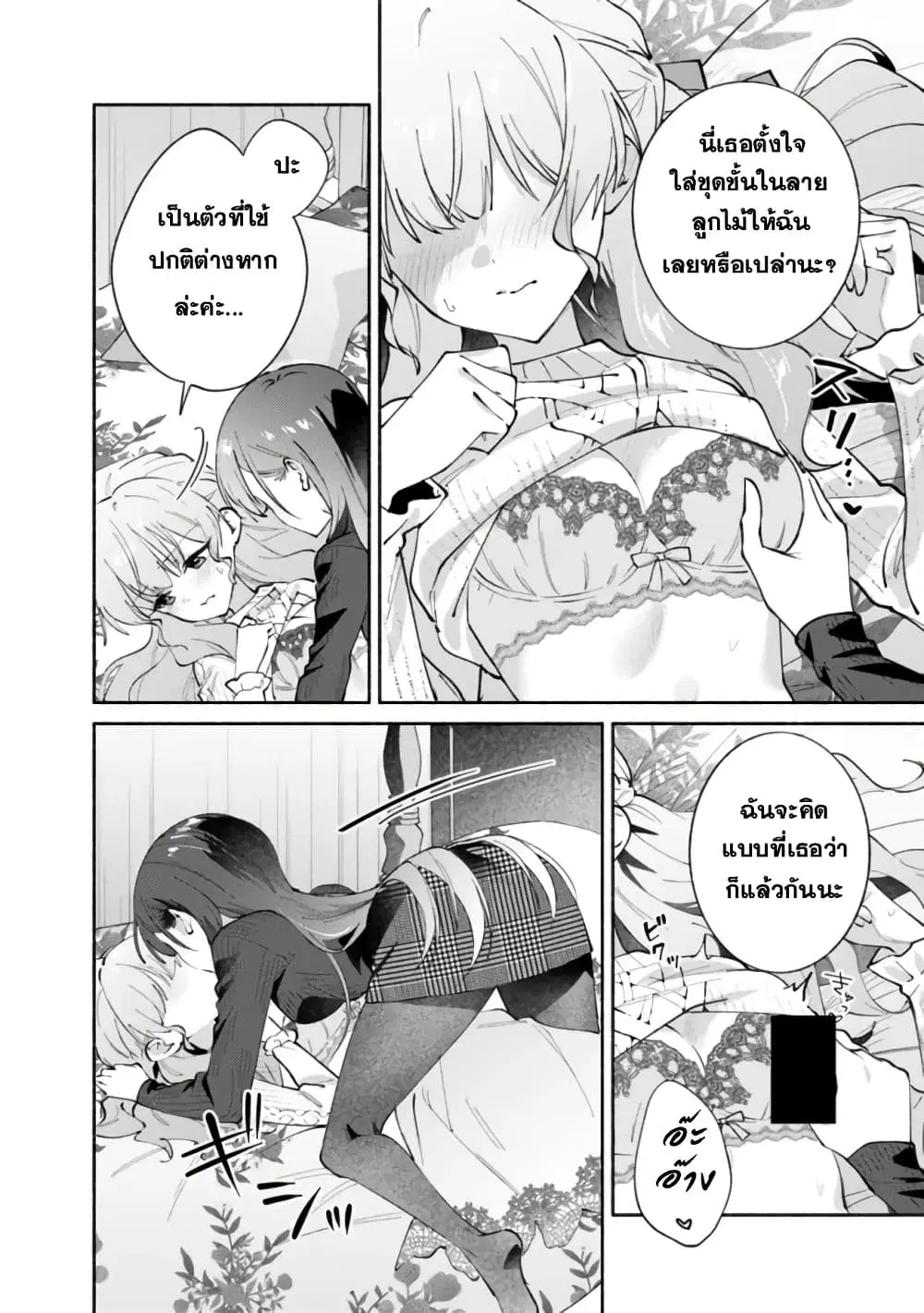 Makemasen kara to Iiharu Kao no Ii Onnanoko wo, Zenryoku de Kuppuku Saseru Yuri no Ohanashi ตอนที่ 11 หน้า 2