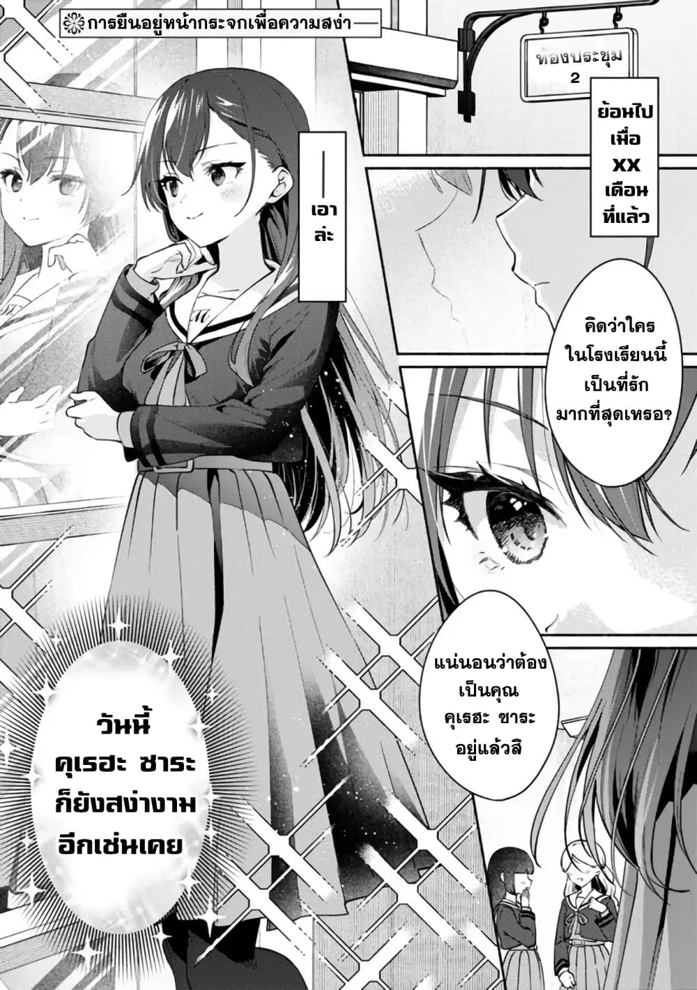 Makemasen kara to Iiharu Kao no Ii Onnanoko wo, Zenryoku de Kuppuku Saseru Yuri no Ohanashi ตอนที่ 2 หน้า 1