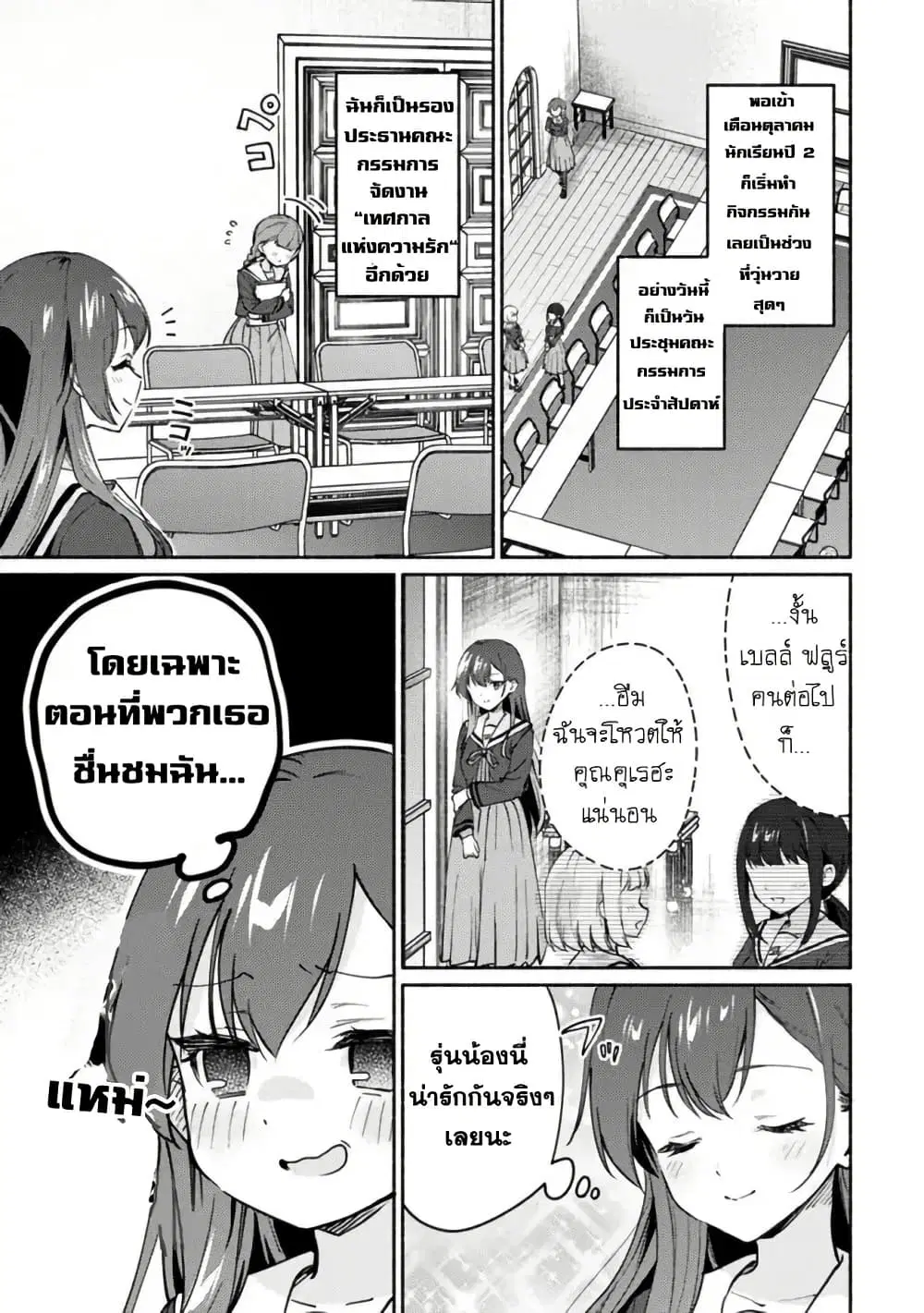 Makemasen kara to Iiharu Kao no Ii Onnanoko wo, Zenryoku de Kuppuku Saseru Yuri no Ohanashi ตอนที่ 2 หน้า 3
