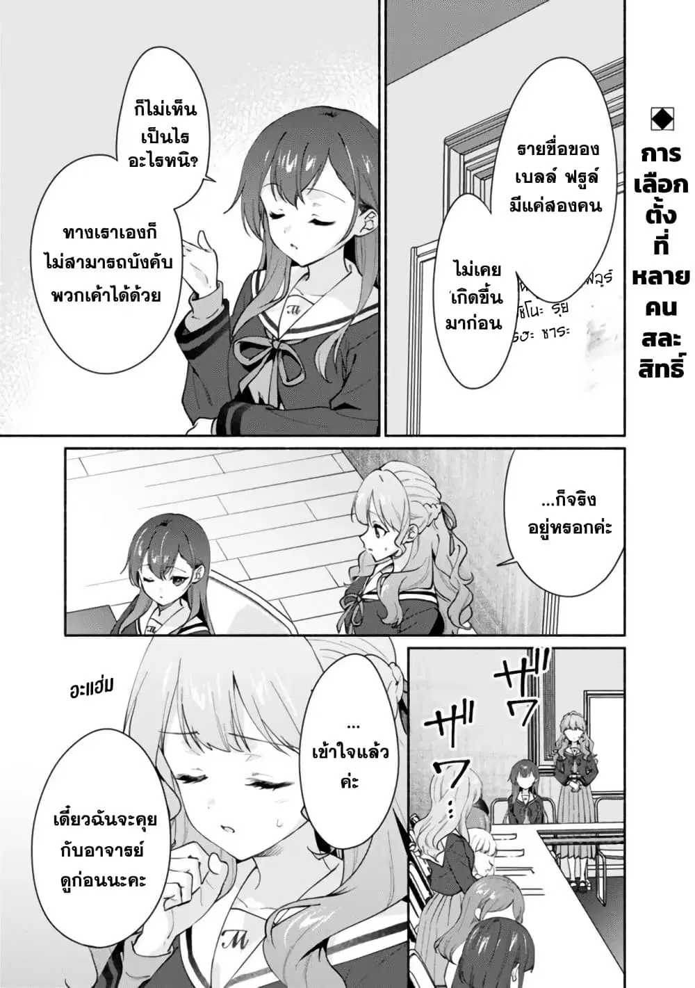 Makemasen kara to Iiharu Kao no Ii Onnanoko wo, Zenryoku de Kuppuku Saseru Yuri no Ohanashi ตอนที่ 3 หน้า 1