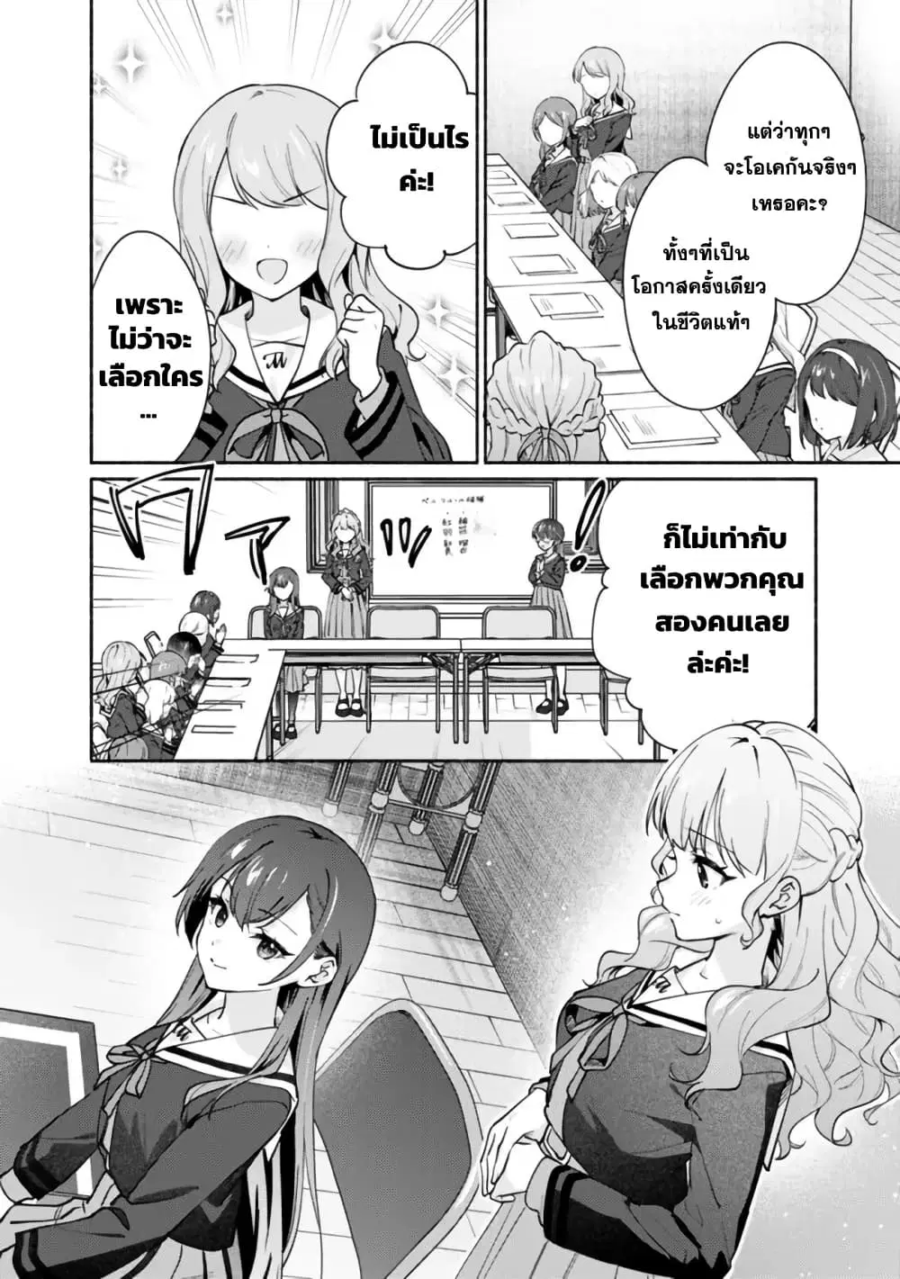 Makemasen kara to Iiharu Kao no Ii Onnanoko wo, Zenryoku de Kuppuku Saseru Yuri no Ohanashi ตอนที่ 3 หน้า 2