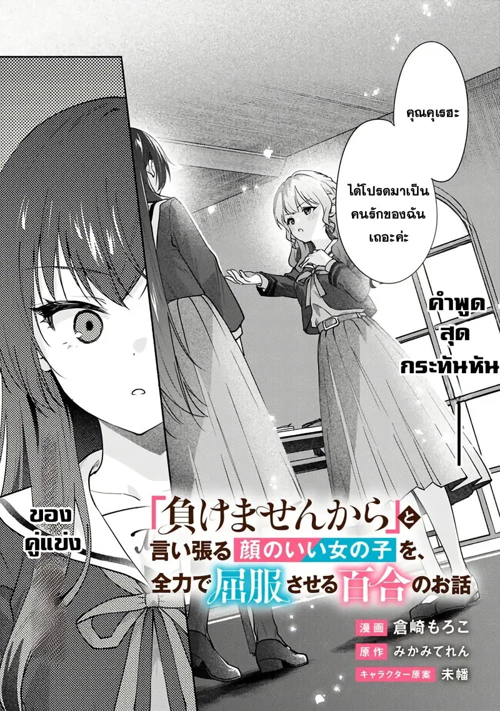 Makemasen kara to Iiharu Kao no Ii Onnanoko wo, Zenryoku de Kuppuku Saseru Yuri no Ohanashi ตอนที่ 4 หน้า 1