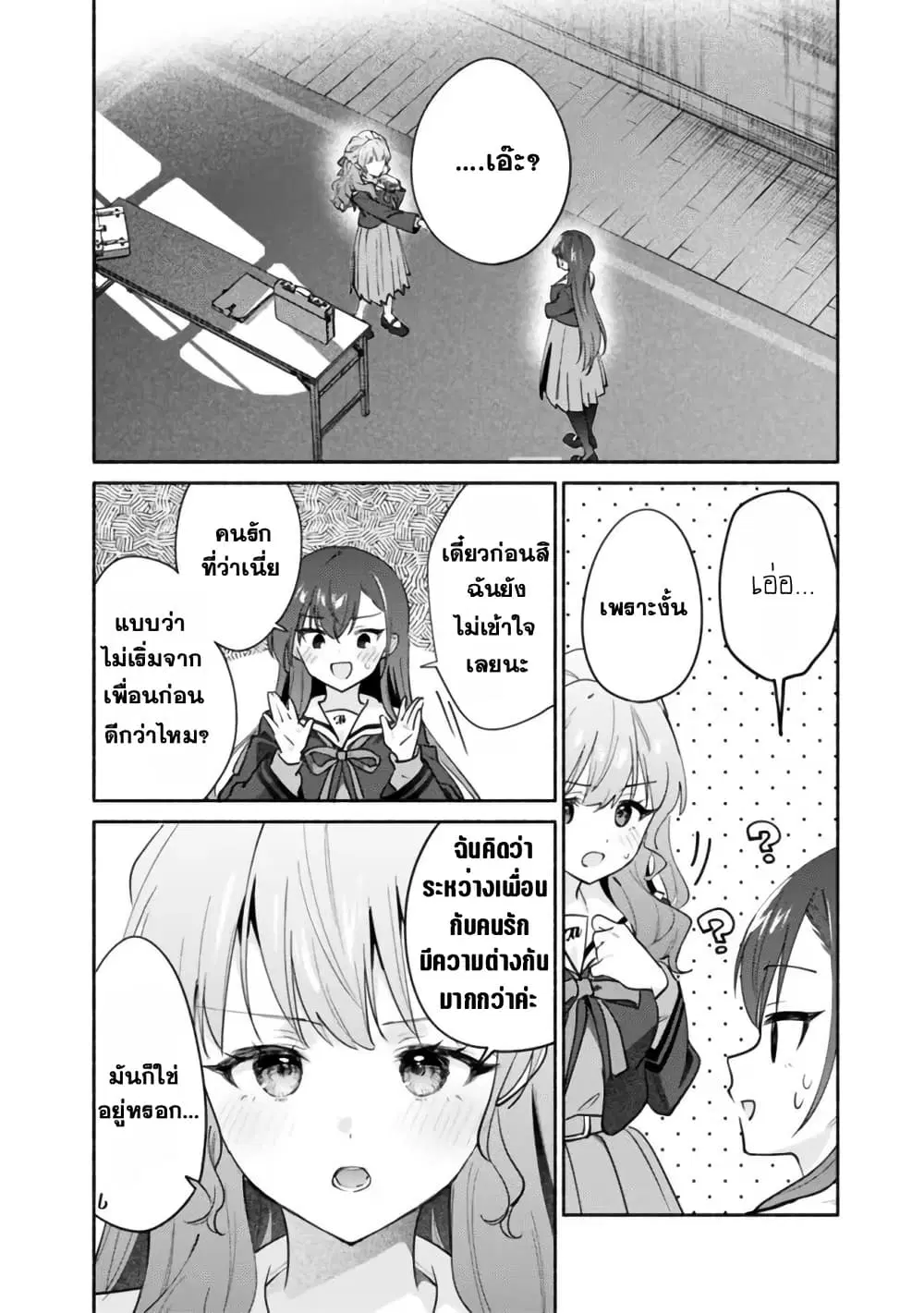 Makemasen kara to Iiharu Kao no Ii Onnanoko wo, Zenryoku de Kuppuku Saseru Yuri no Ohanashi ตอนที่ 4 หน้า 2