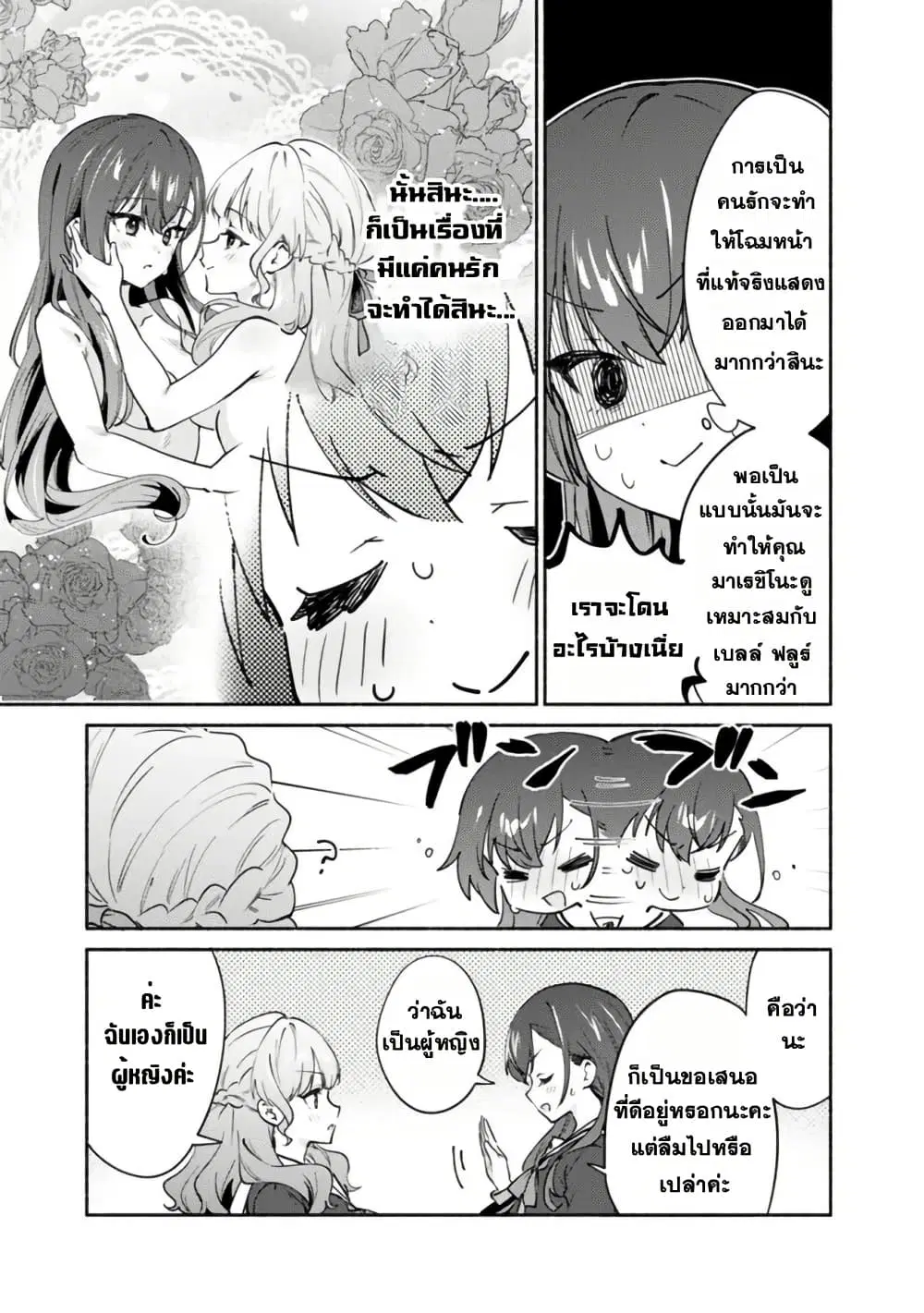Makemasen kara to Iiharu Kao no Ii Onnanoko wo, Zenryoku de Kuppuku Saseru Yuri no Ohanashi ตอนที่ 4 หน้า 3