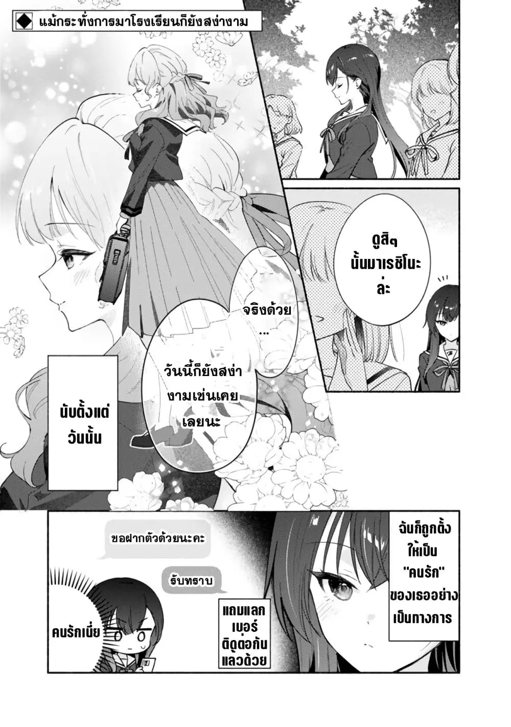 Makemasen kara to Iiharu Kao no Ii Onnanoko wo, Zenryoku de Kuppuku Saseru Yuri no Ohanashi ตอนที่ 5 หน้า 1