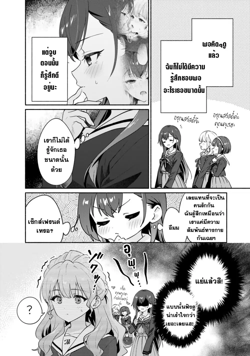 Makemasen kara to Iiharu Kao no Ii Onnanoko wo, Zenryoku de Kuppuku Saseru Yuri no Ohanashi ตอนที่ 5 หน้า 2