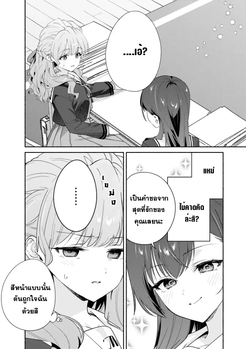 Makemasen kara to Iiharu Kao no Ii Onnanoko wo, Zenryoku de Kuppuku Saseru Yuri no Ohanashi ตอนที่ 6 หน้า 2