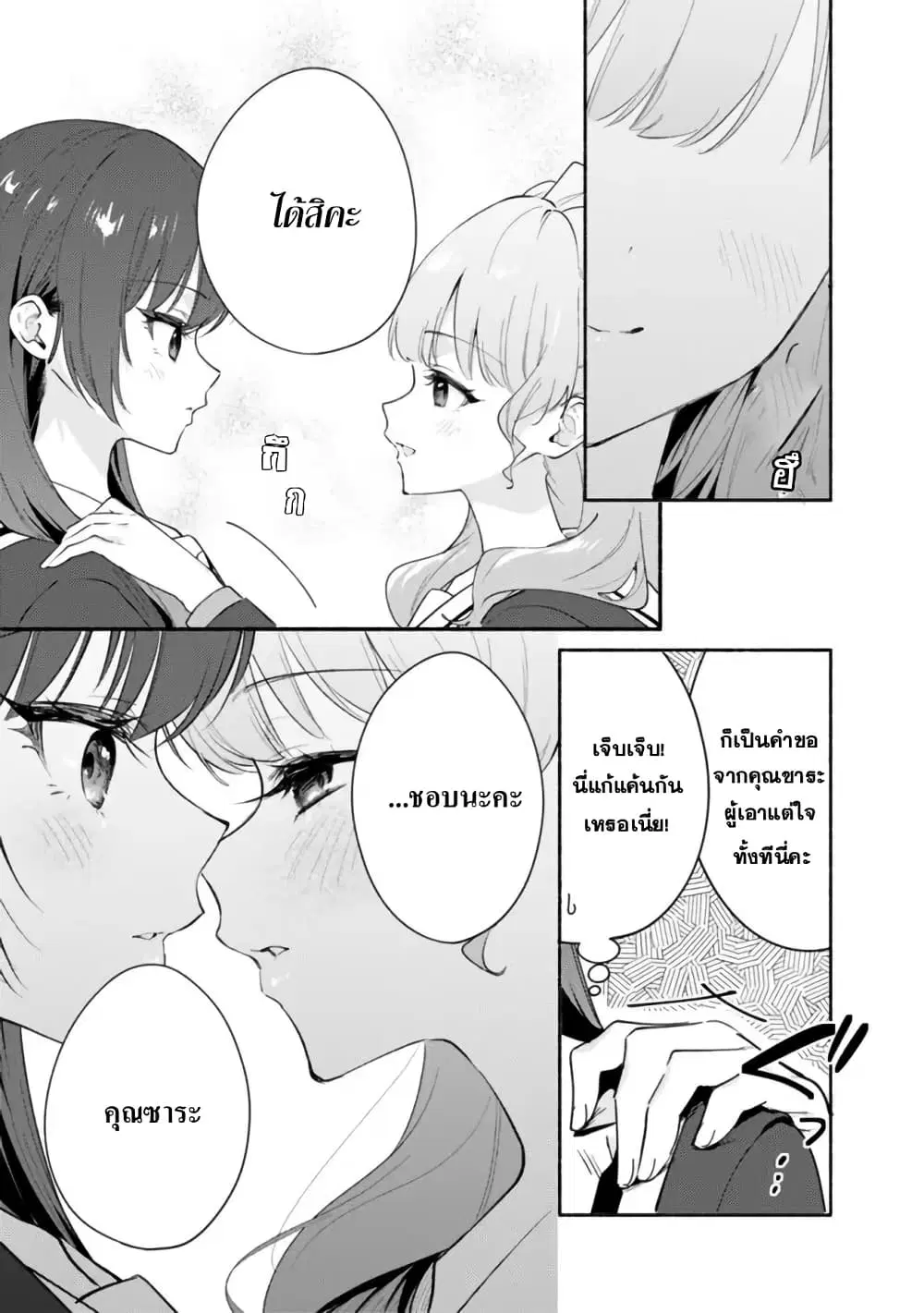 Makemasen kara to Iiharu Kao no Ii Onnanoko wo, Zenryoku de Kuppuku Saseru Yuri no Ohanashi ตอนที่ 6 หน้า 3