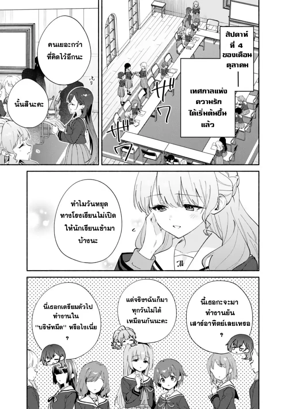 Makemasen kara to Iiharu Kao no Ii Onnanoko wo, Zenryoku de Kuppuku Saseru Yuri no Ohanashi ตอนที่ 7 หน้า 1