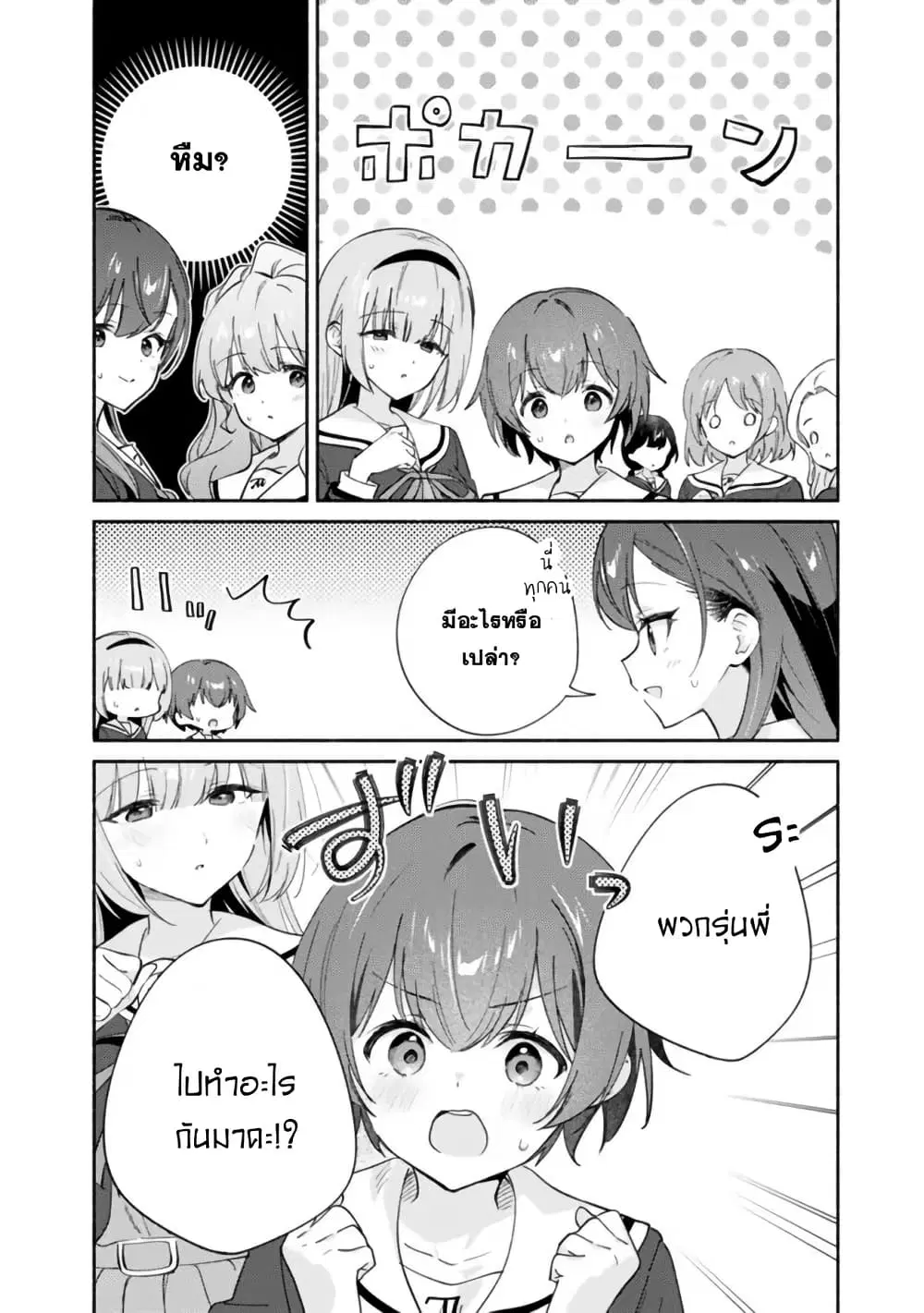 Makemasen kara to Iiharu Kao no Ii Onnanoko wo, Zenryoku de Kuppuku Saseru Yuri no Ohanashi ตอนที่ 7 หน้า 2
