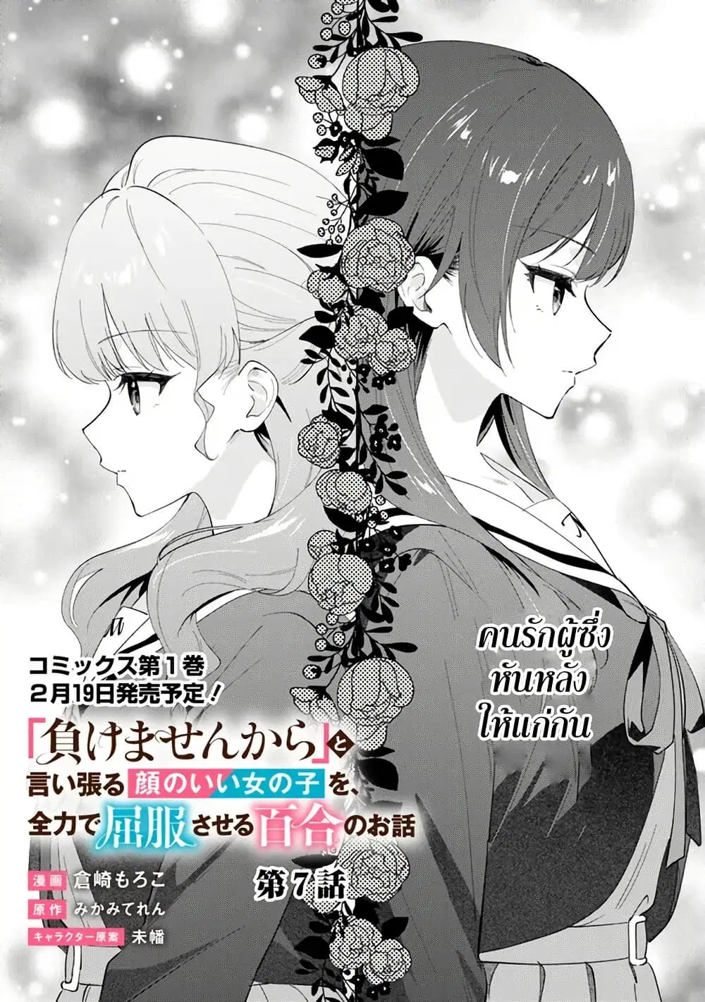 Makemasen kara to Iiharu Kao no Ii Onnanoko wo, Zenryoku de Kuppuku Saseru Yuri no Ohanashi ตอนที่ 7 หน้า 3
