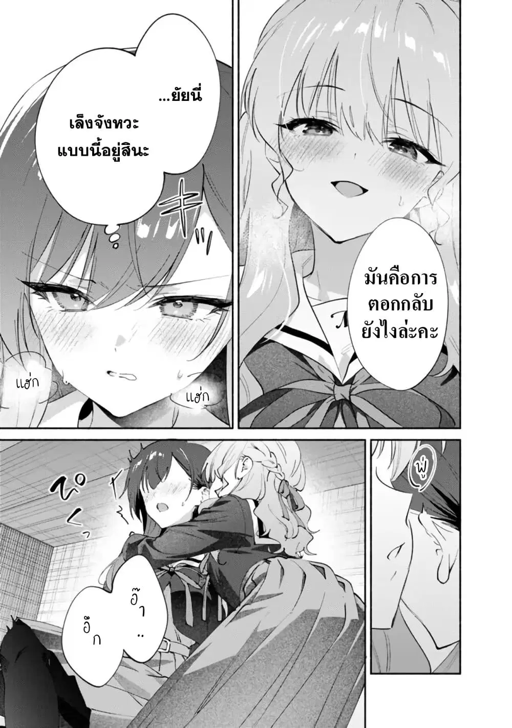 Makemasen kara to Iiharu Kao no Ii Onnanoko wo, Zenryoku de Kuppuku Saseru Yuri no Ohanashi ตอนที่ 8 หน้า 1