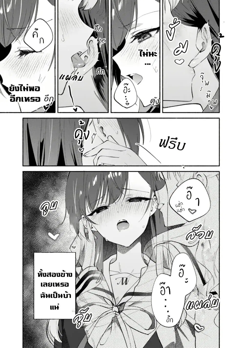 Makemasen kara to Iiharu Kao no Ii Onnanoko wo, Zenryoku de Kuppuku Saseru Yuri no Ohanashi ตอนที่ 8 หน้า 3